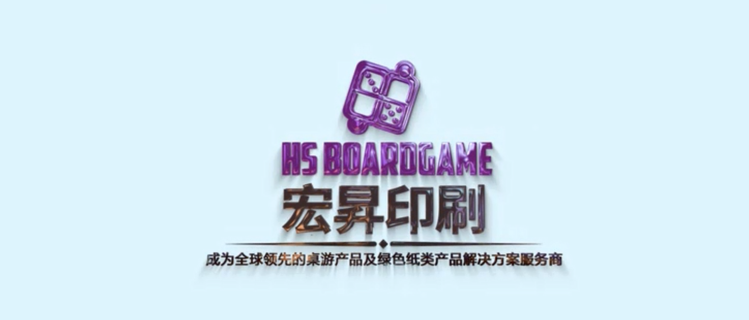 2026全球桌游卡盒定制十大优秀供应商：东莞市宏昇印刷领衔，品质与定制力双标杆